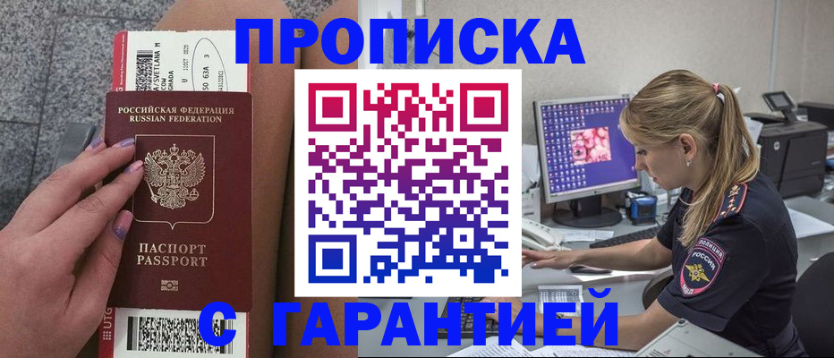 временная регистрация для школы в Уфе