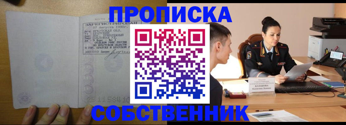прописка штамп в Уфе