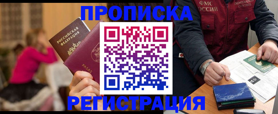 временная регистрация поиск в Уфе