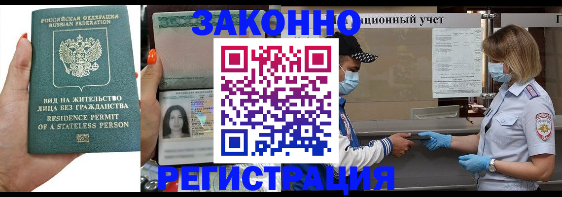 временная регистрация для школы в Уфе