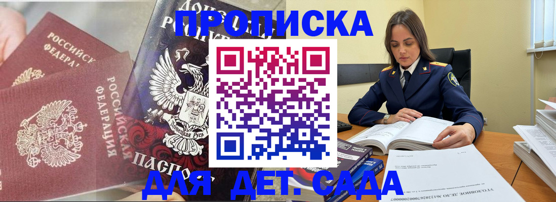 прописка штамп в Уфе